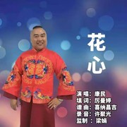 花心