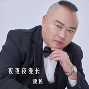 夜夜夜漫长