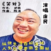 笑对
