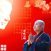 慈恩