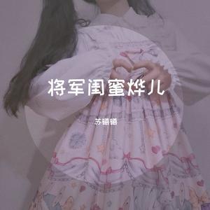我的将军鸭