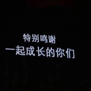 嫌晚 (温柔女声版)封面