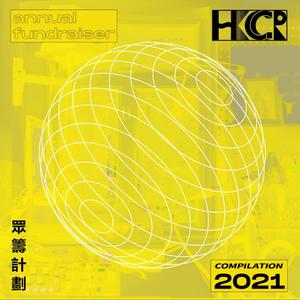 HKCR Annual Fundraiser 眾籌計劃 Compilation 2021 (Explicit)