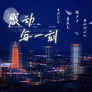 感動