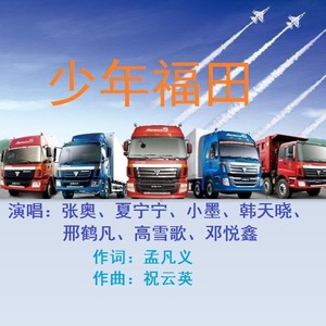 少年福田