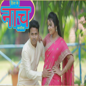 Hila Ke Nach Kamariya