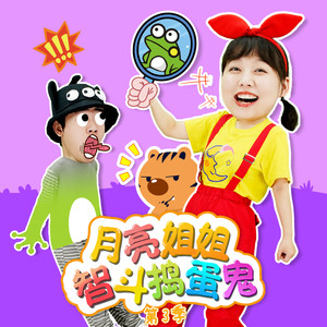 第20集 踩踏者 (DJ长音频)封面