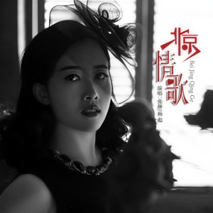 北京情歌