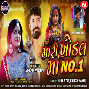 Mari Khodal Maa No 1