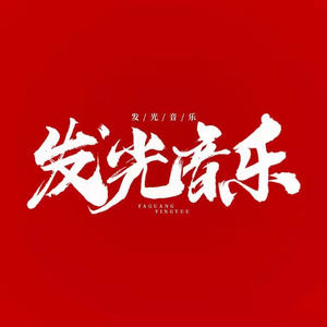 我们的歌，子祥Sunnee杨芸晴合唱《凭着爱》，被爱打动-发光音乐