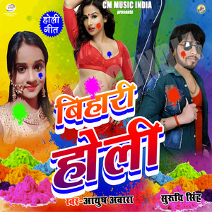 Bihari Holi