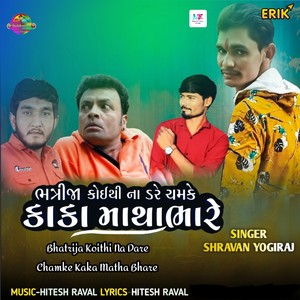 Bhatrija Koithi Na Dare Chamke Kaka Matha Bhare