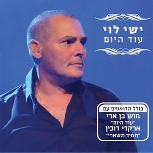 עוד היום