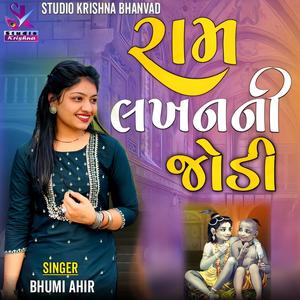 રામ લખન ની જોડી || RAM LAKHAN NI JODI || BHOOMI AHIR || STUDIO KRISHNA BHANVAD (feat. Bhoomi Ahir)