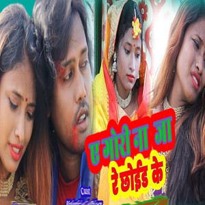 A Gori Na Ja Re Choid Ke