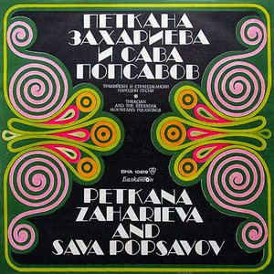 Пенка войвода