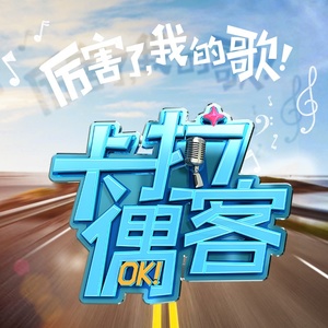 昨天的你的现在的未来 (卡拉偶客版) - 好妹妹乐队封面