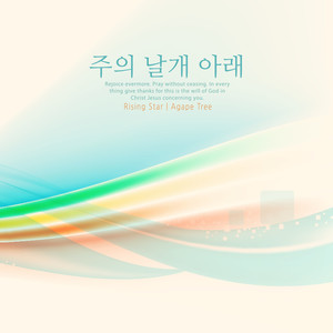 지친 영혼의 치유 (Healing of weary soul)