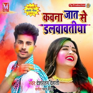 Kawna Jaat Se Dalwawtiya