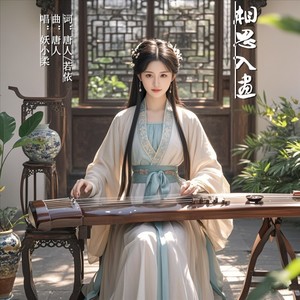 相思入画--女版伴奏 (伴奏)