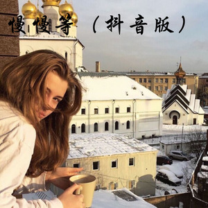 漫动作 (Remix)封面