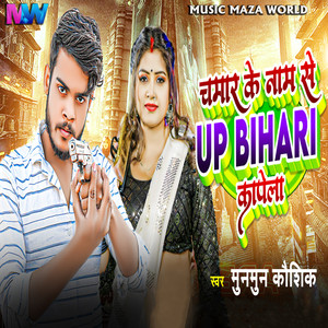 Chamar Ke Naam Se Up Bihar Kapela