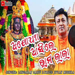 Ayodhya Asile Ram Lala