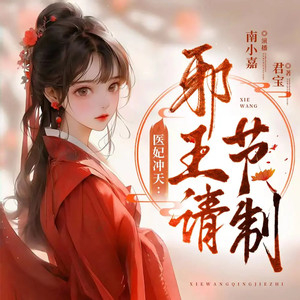 第35章 公主的顽疾-博易听书