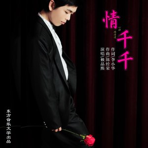 情千千