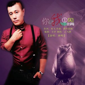 你让我一见钟情