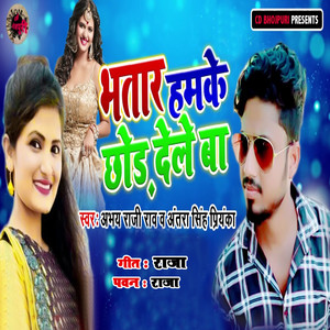 Bhatar Hamake Chhod Dele Ba - Single