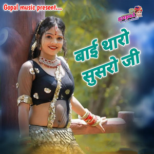 Baai Tharo Susaro Ji