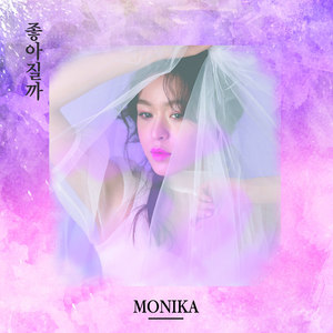 좋아질까 (会变好吗)