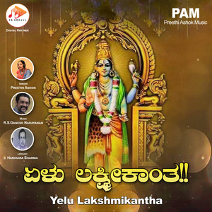 Yelu Lakshmikantha