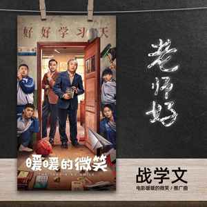 老师好