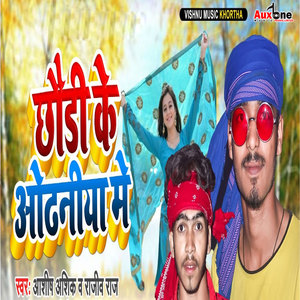 Chhodi Ke Odhniya Me