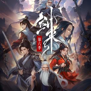 声娱文化 - 第6季·010 妖族密谋