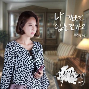 울지않는 새 OST Part.5