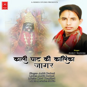 Kali Ghaat Ki Kalinka Jagar