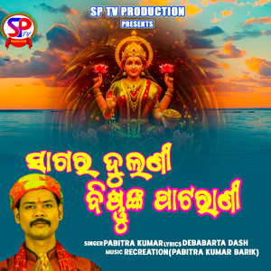 Sagara Dulani Bishnunka Patarani