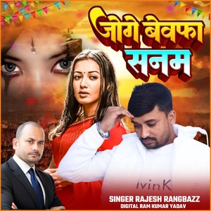 Joge Bewafa Sanam