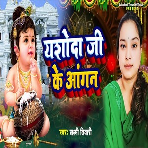 Yashoda Jee Ke Angan