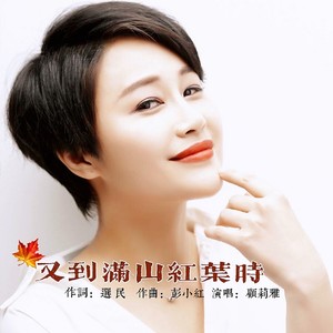 又到满山红叶时