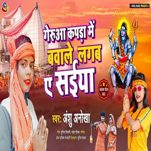 Gerua Kapada Me Bawale Lagab Ae Saiya