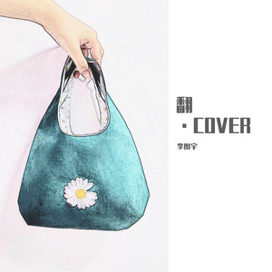 翻·COVER
