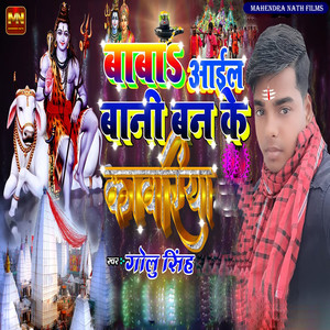 Baba Aail Bani Ban Ke Kawariya
