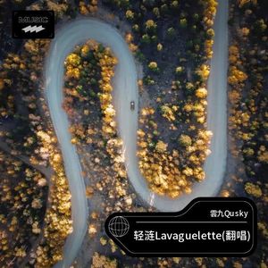 轻涟 La vaguelette