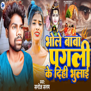 Bhole Baba Pagli Ke Dihi Bhulai