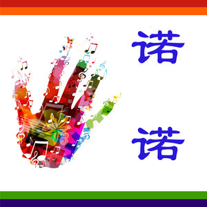 不配做你男朋友封面