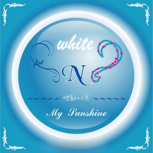 My Sunshine (我的阳光)